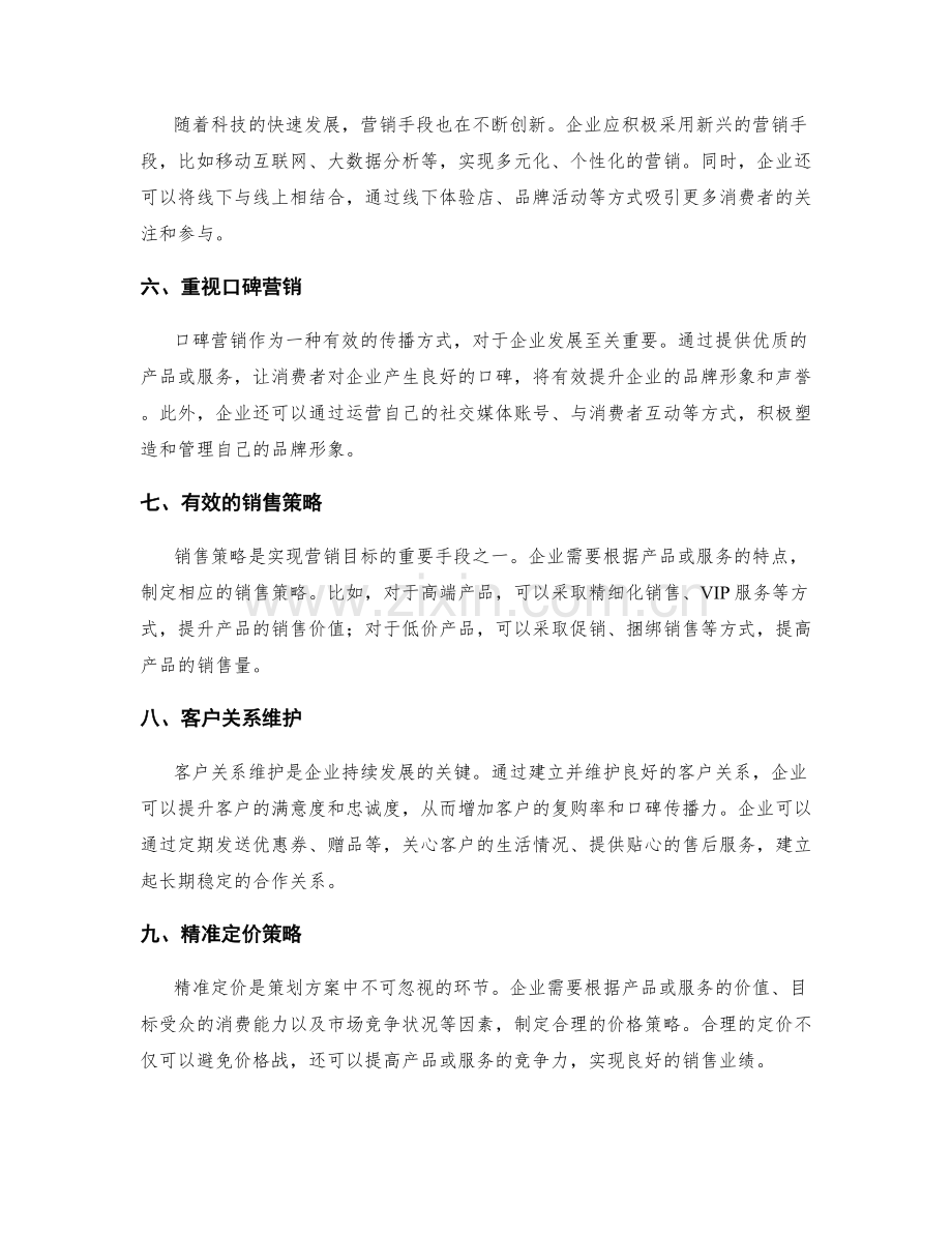 策划方案的精准定位与营销策略.docx_第2页