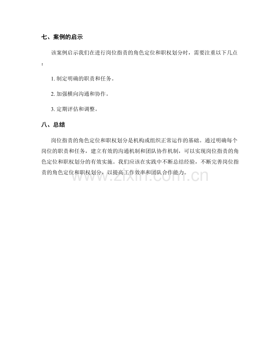 岗位职责的角色定位和职权划分.docx_第3页