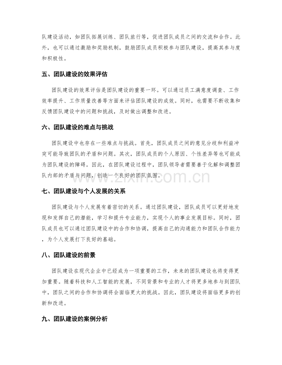 岗位指责的团队建设计划.docx_第2页