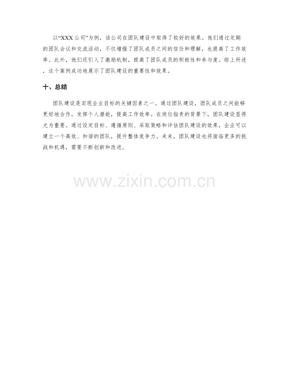 岗位指责的团队建设计划.docx_第3页