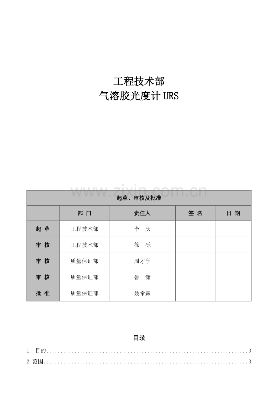 工程技术部.doc_第1页