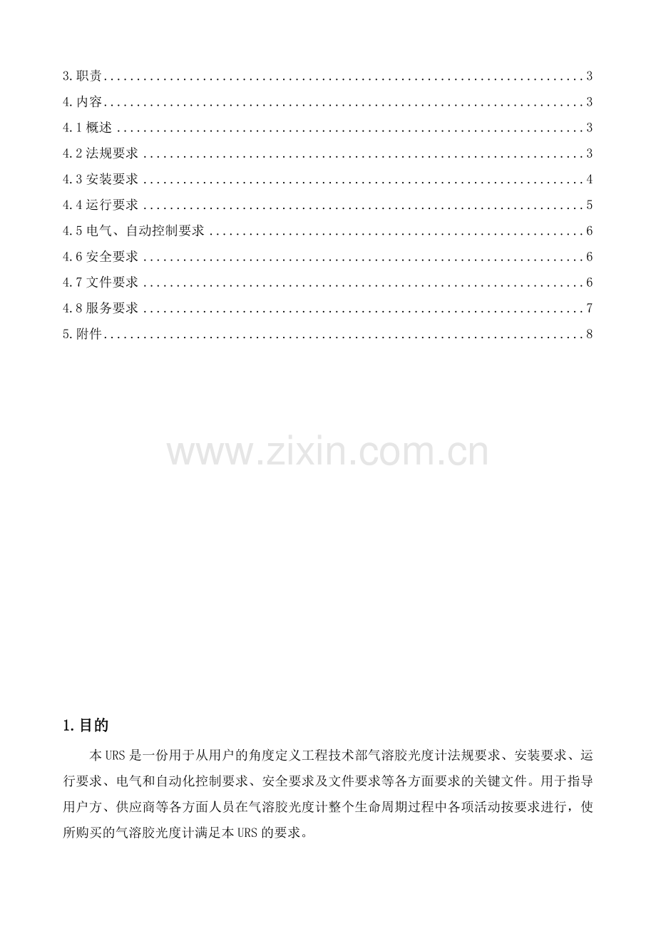 工程技术部.doc_第2页