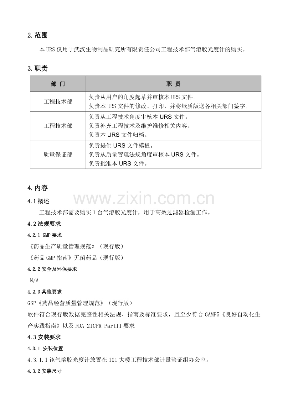 工程技术部.doc_第3页