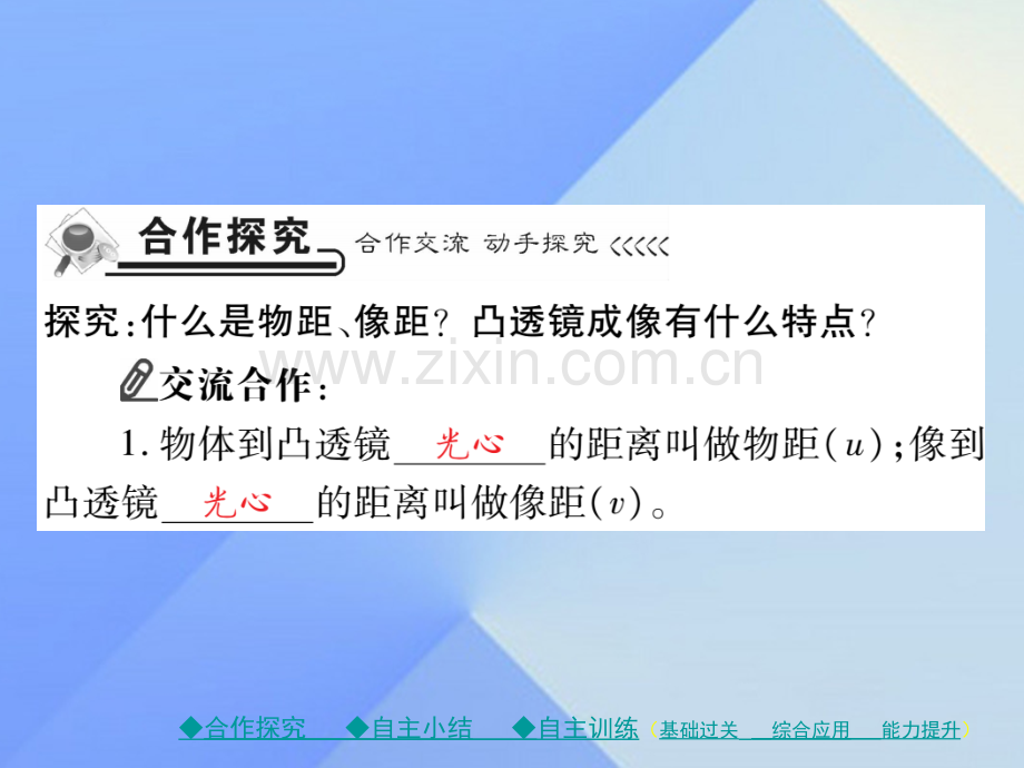 八年级物理全册多彩光科学探究凸透镜成像时凸透镜成像新版沪科版.pptx_第2页