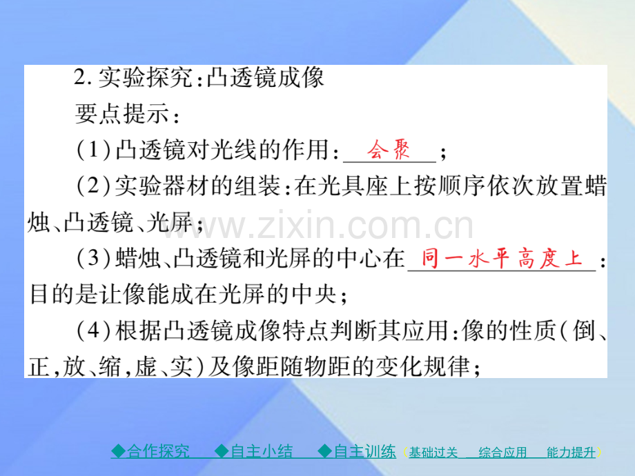 八年级物理全册多彩光科学探究凸透镜成像时凸透镜成像新版沪科版.pptx_第3页