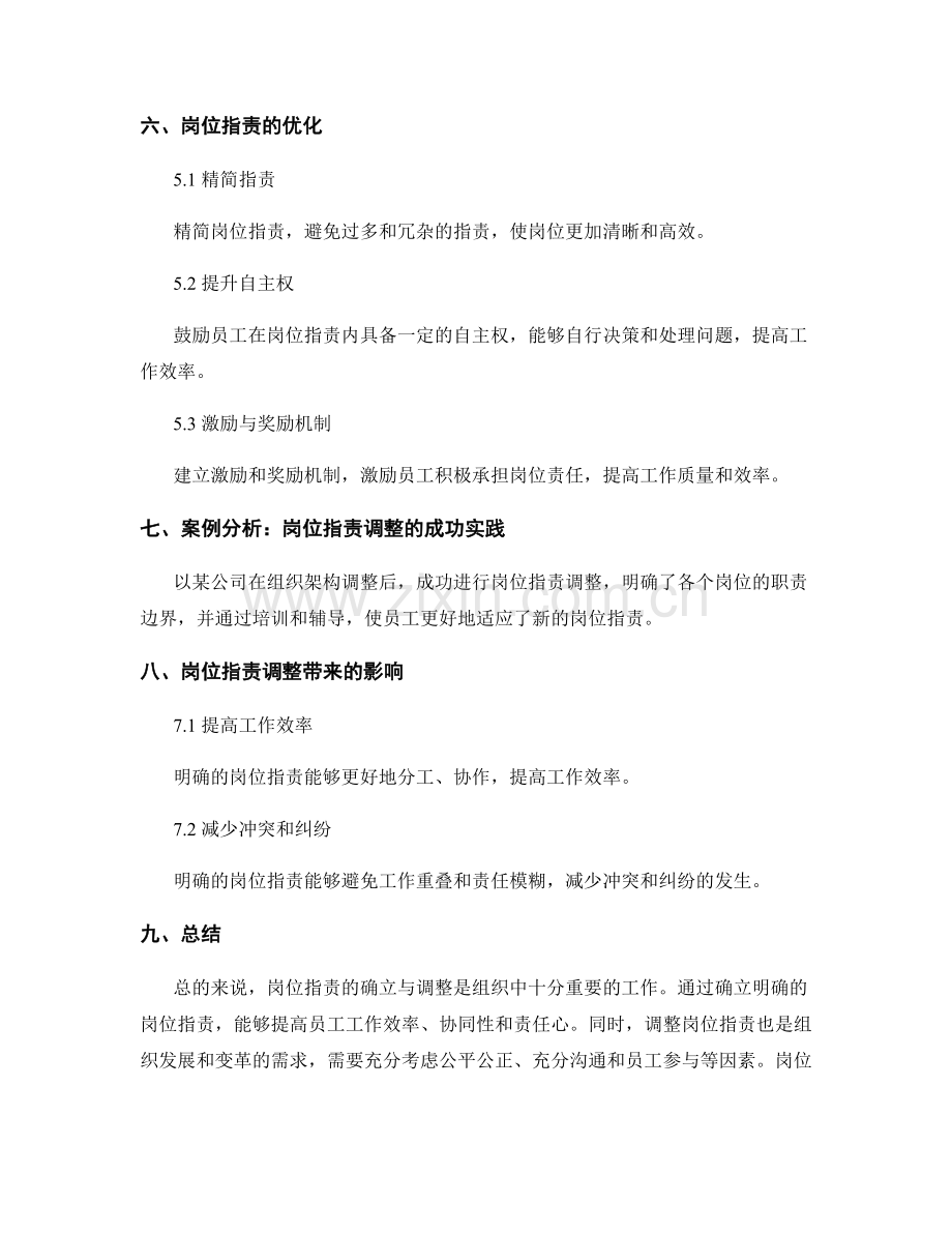 岗位指责的确立与调整.docx_第3页