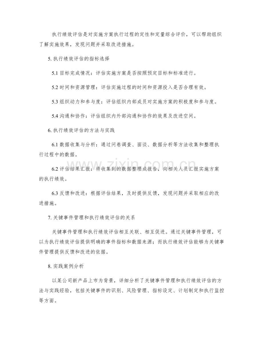 实施方案的关键事件管理和执行绩效评估.docx_第2页