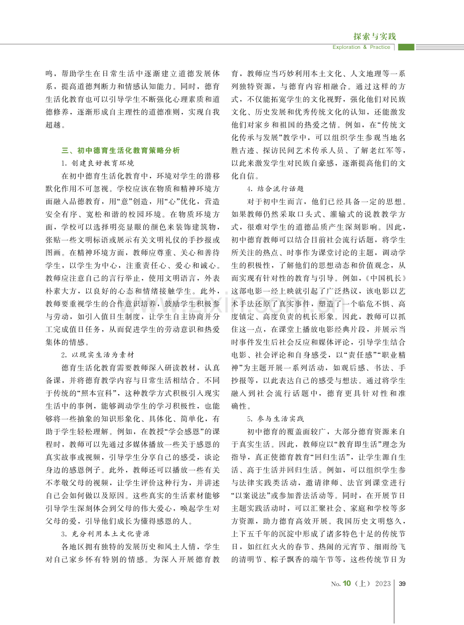 初中德育生活化的教学策略探析.pdf_第2页