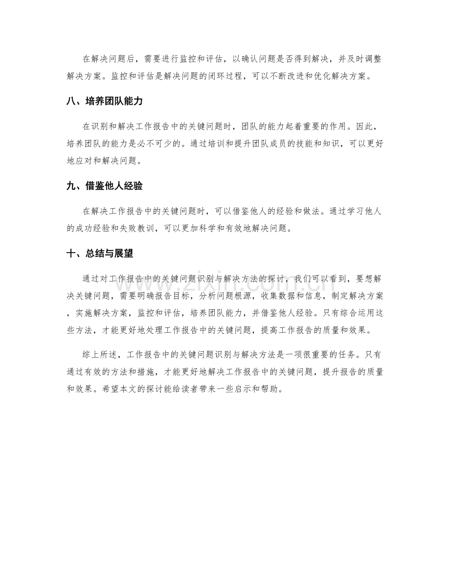 工作报告中的关键问题识别与解决方法.docx_第2页