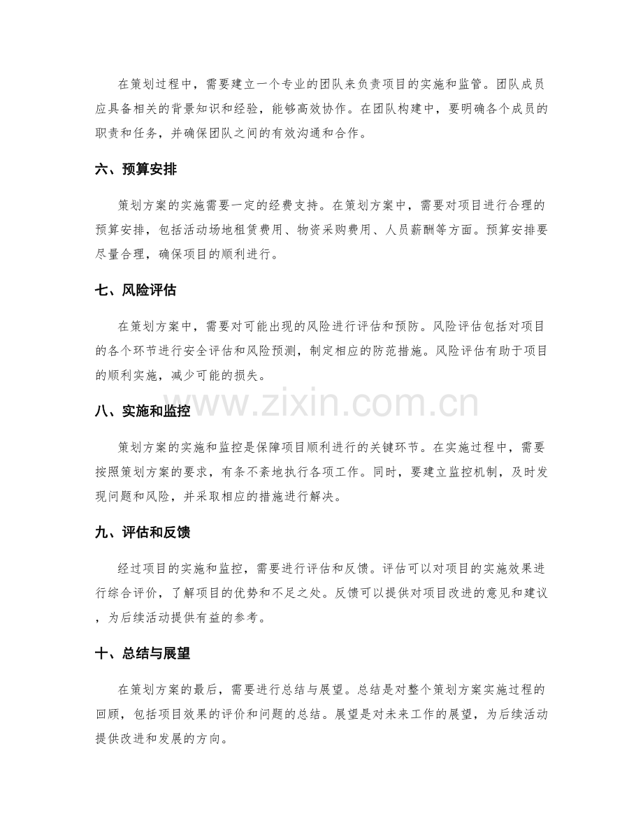 策划方案的要点与流程.docx_第2页