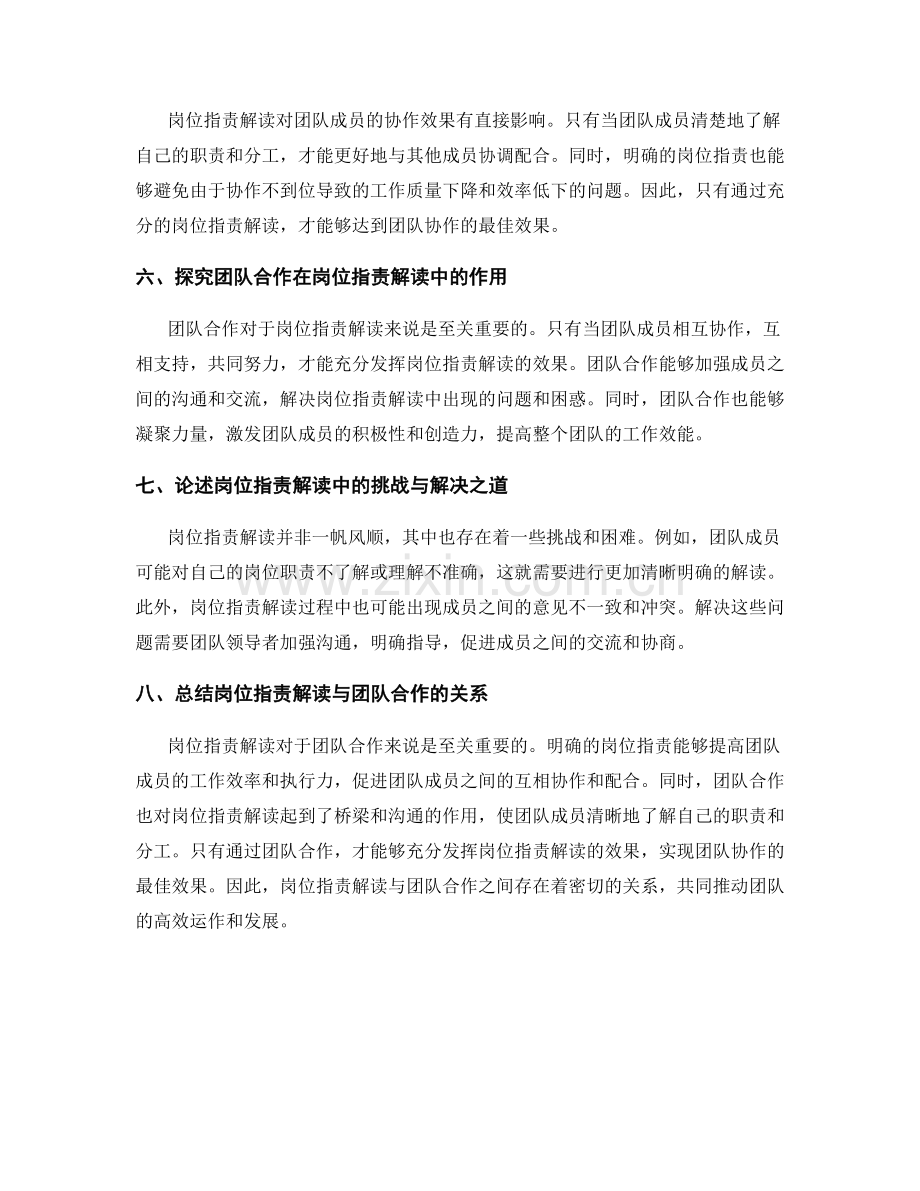 岗位职责解读与团队合作的关系.docx_第2页