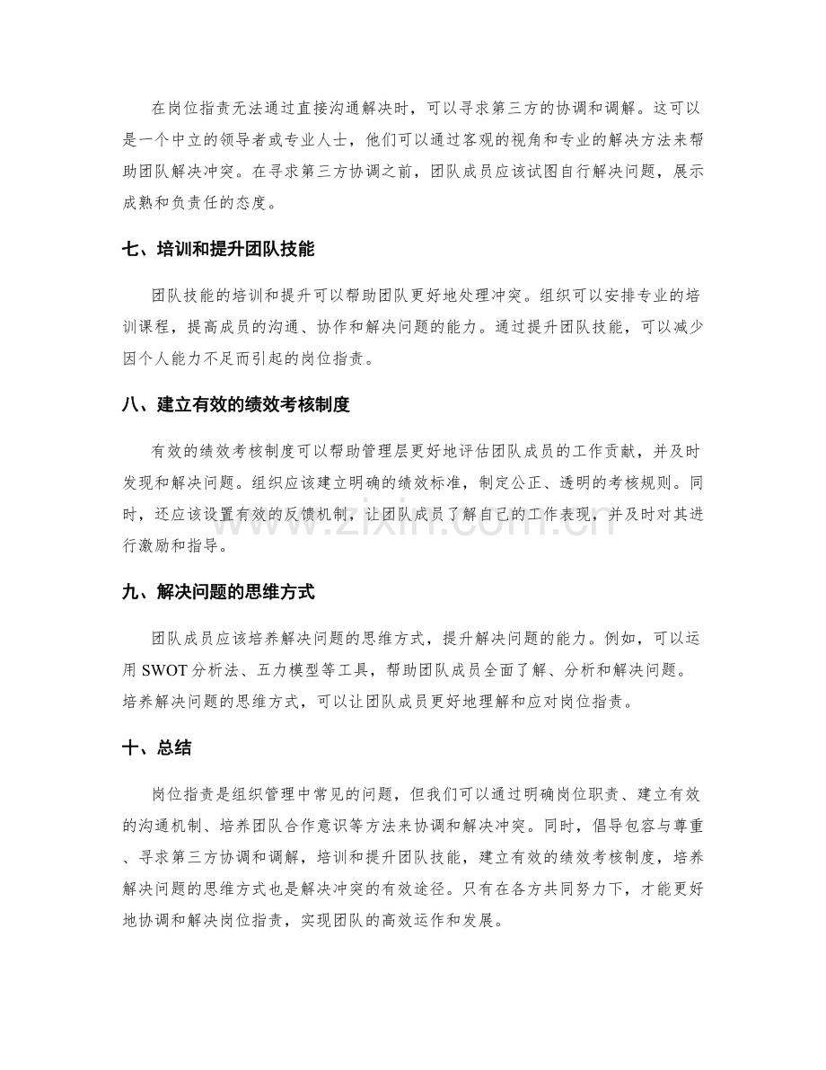 岗位职责的协调与解决冲突方法.docx_第2页