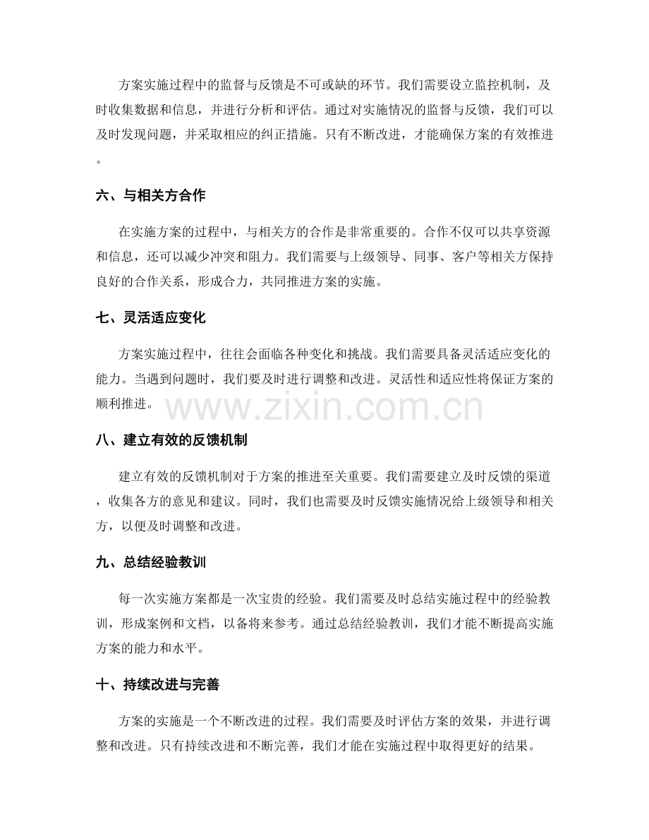 实施方案的有效推进方法解析.docx_第2页