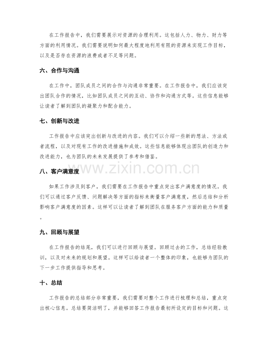 工作报告中要突出的重点和关键信息.docx_第2页