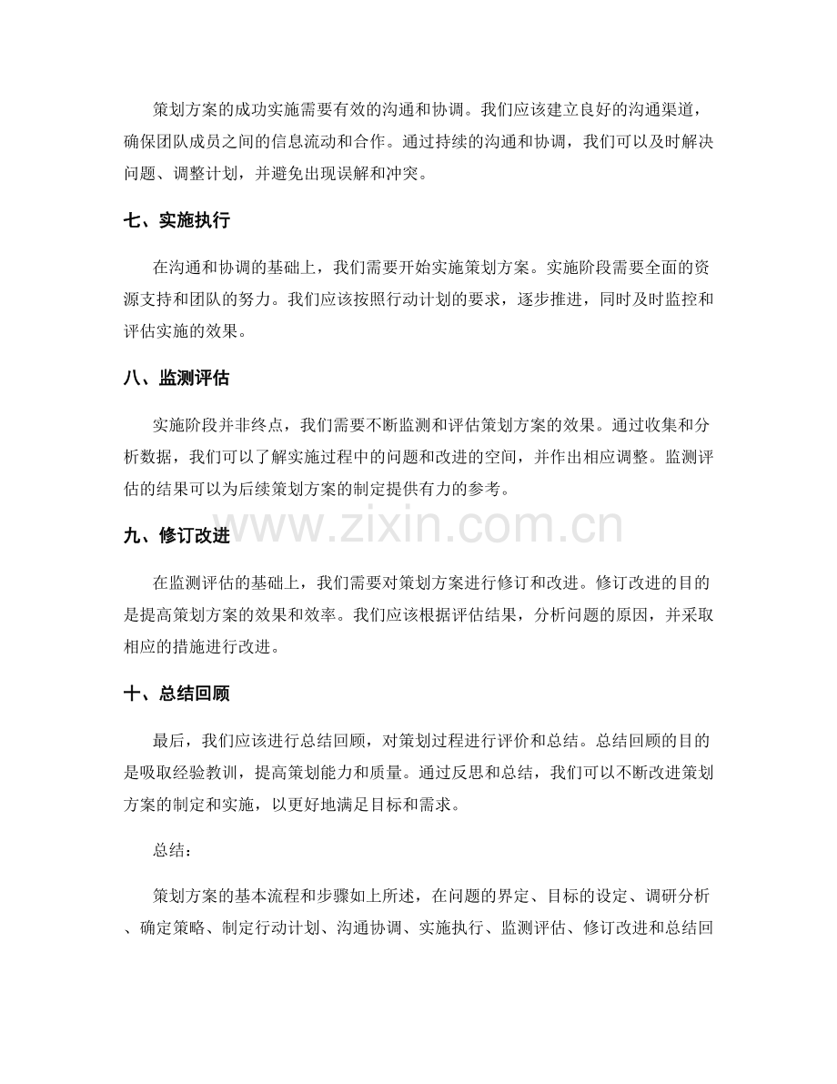 策划方案的基本流程和步骤.docx_第2页