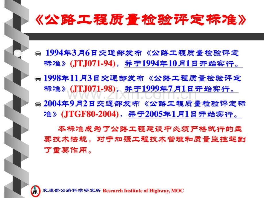 公路工程质量检验评定标准JTGF801讲座幻灯片.pptx_第1页