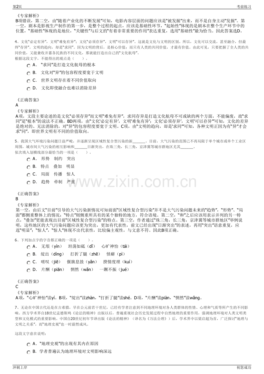 2024山东省中泰证券校园招聘笔试冲刺题（带答案解析）.pdf_第2页