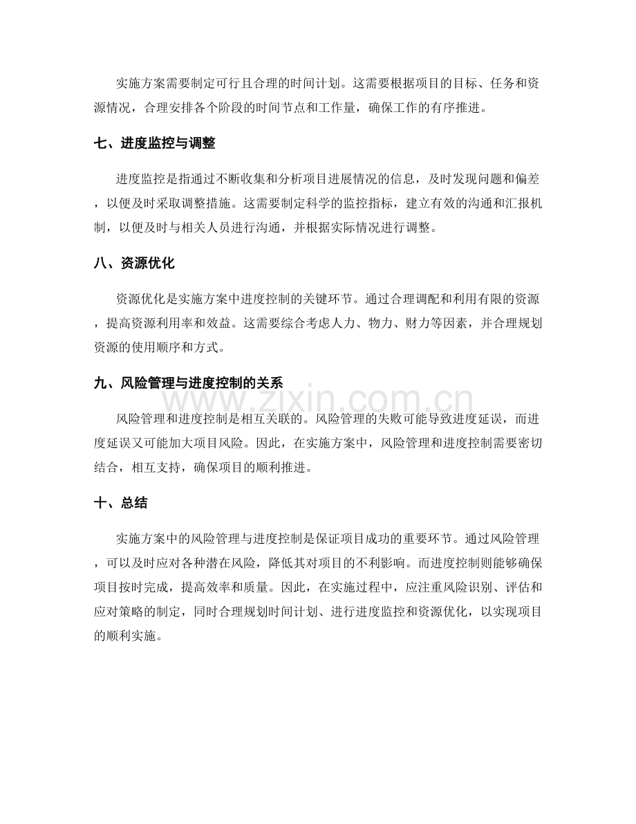 实施方案中的风险管理与进度控制.docx_第2页