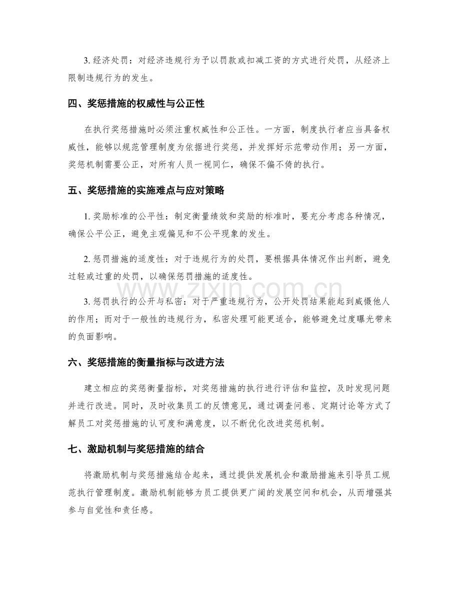 规范管理制度执行的奖惩措施.docx_第2页