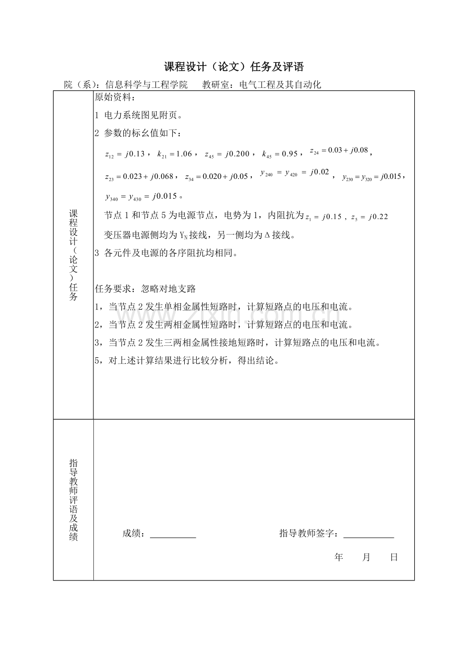 电力系统不对称短路计算.docx_第2页