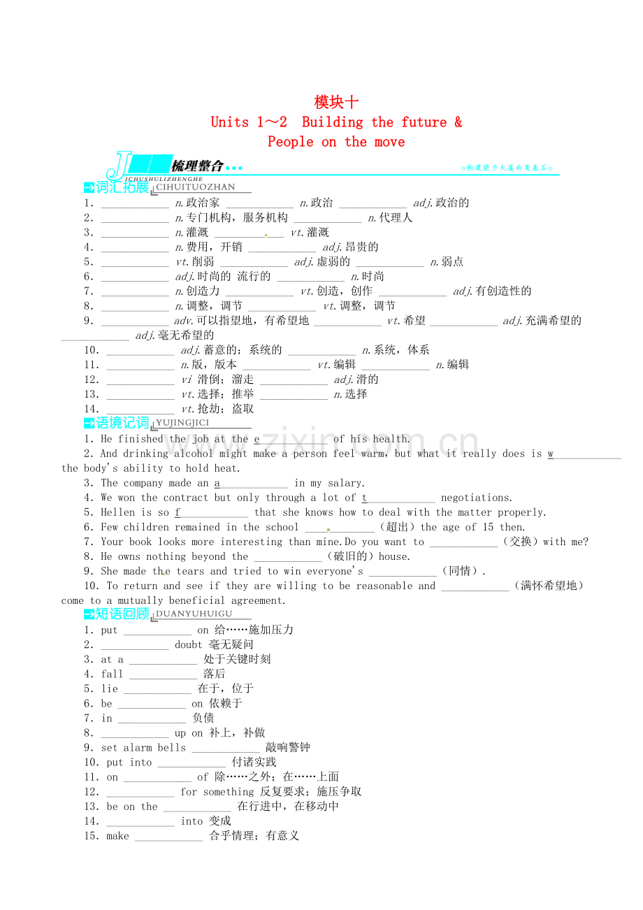 高三英语一轮复习模块10Units12BuildingthefuturePeopleonthemove学案.doc_第1页