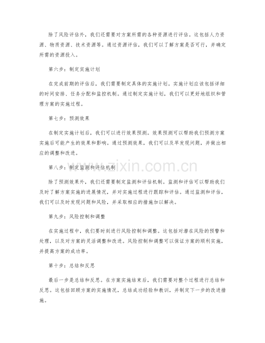 策划方案的可行性研判步骤.docx_第2页