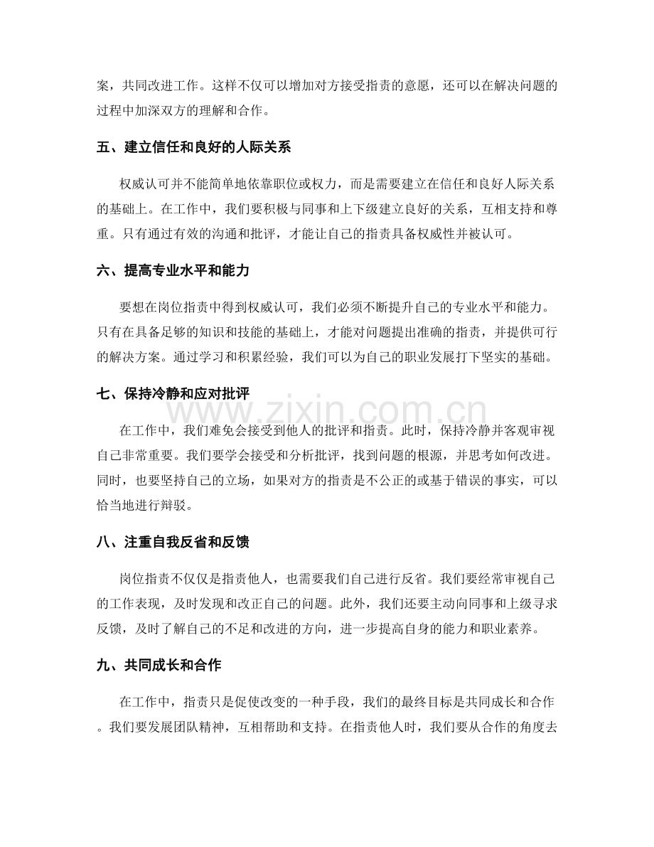 岗位职责的角色定位与权威认可技巧.docx_第2页