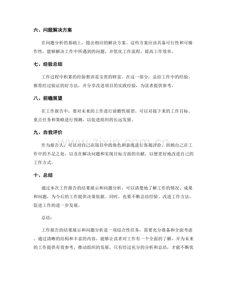 工作报告的结果展示与问题分析.docx_第2页