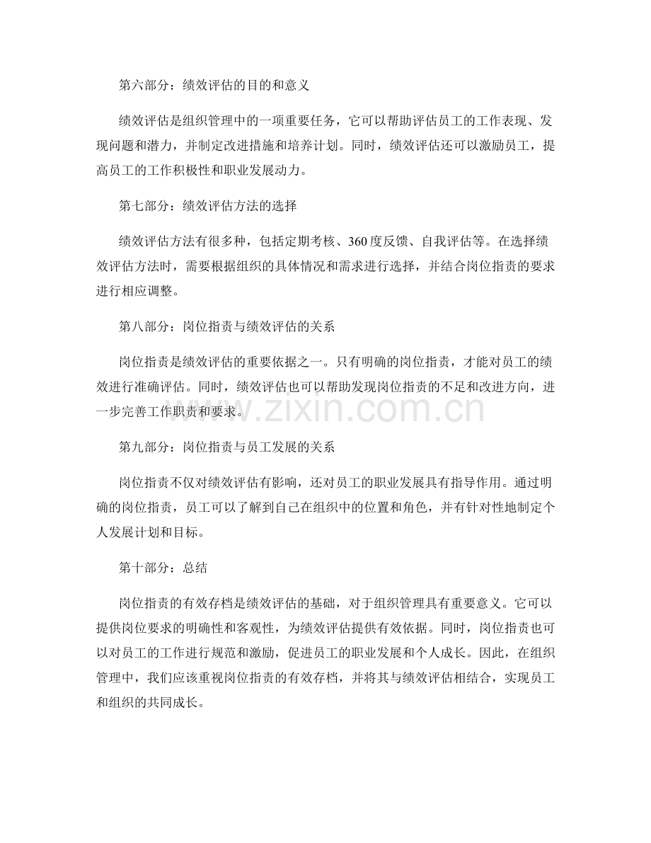 岗位指责的有效存档与绩效评估.docx_第2页