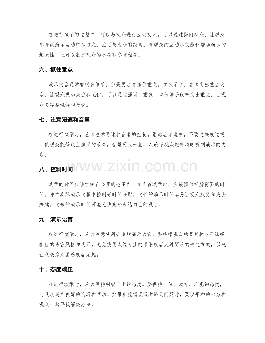 报告演示技巧与注意事项.docx_第2页