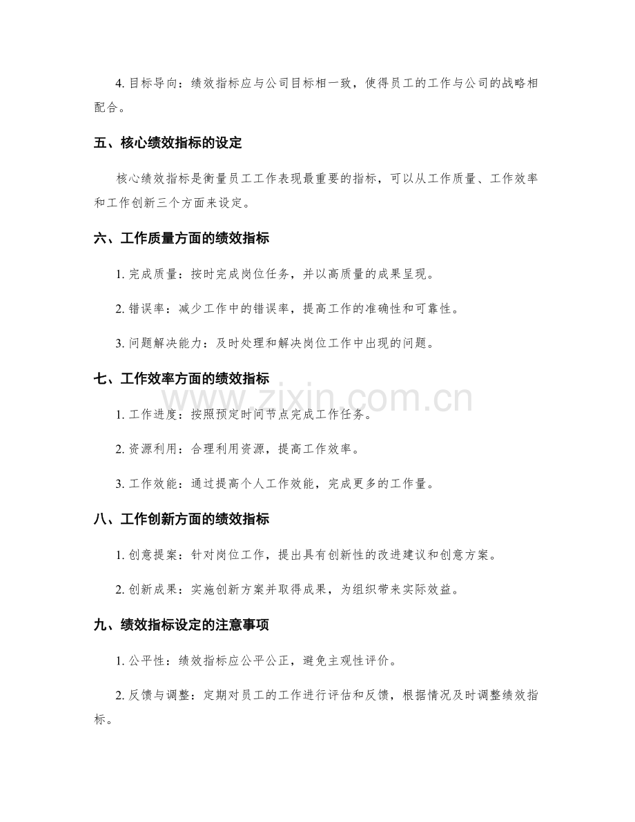 岗位指责的内容细分与绩效指标设定.docx_第2页