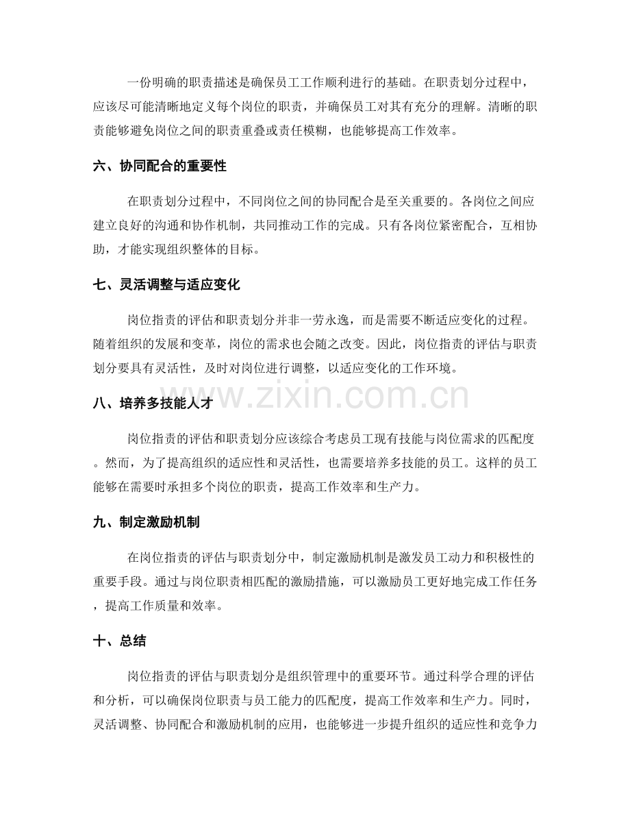 岗位职责的评估与职责划分.docx_第2页