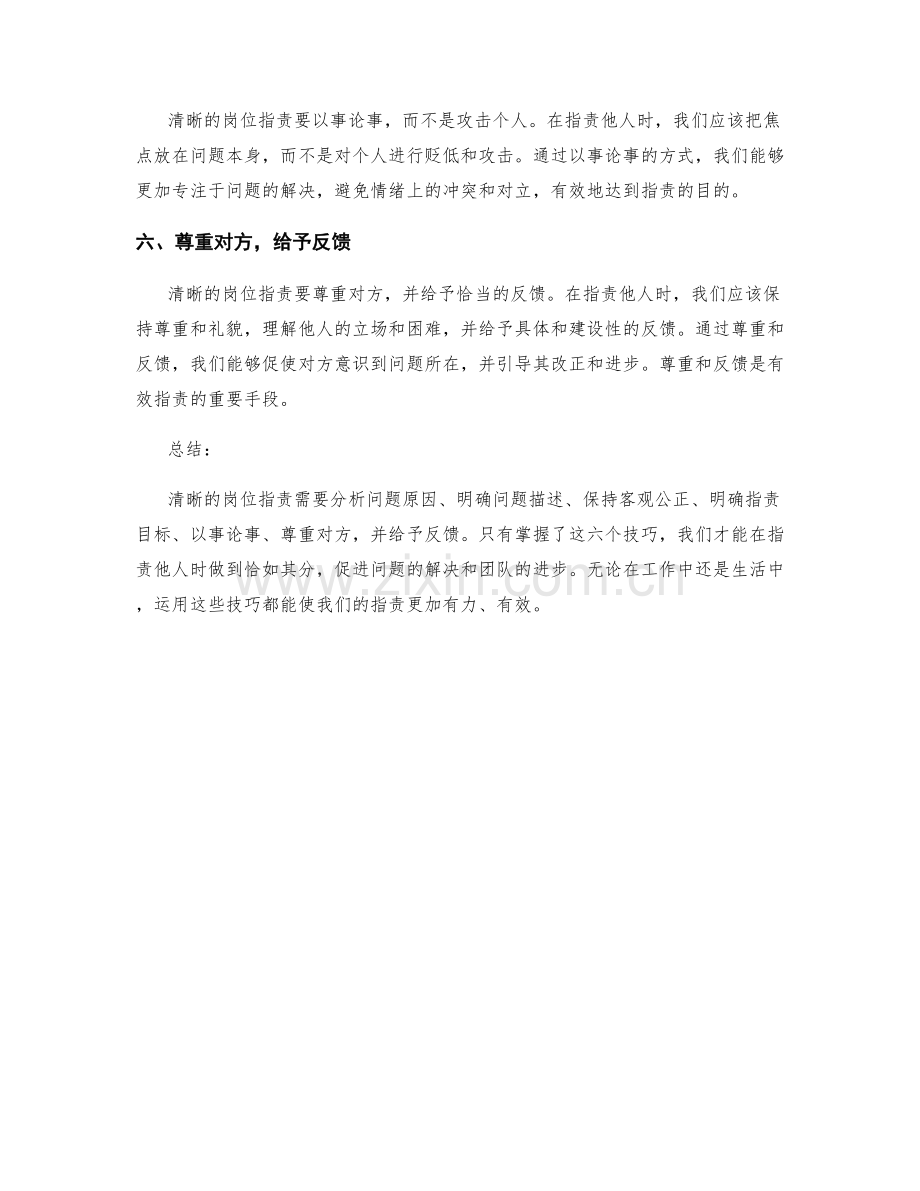 清晰岗位指责的六个技巧.docx_第2页