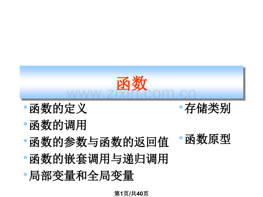 C教程-从入门到精通-chap04.pptx_第1页