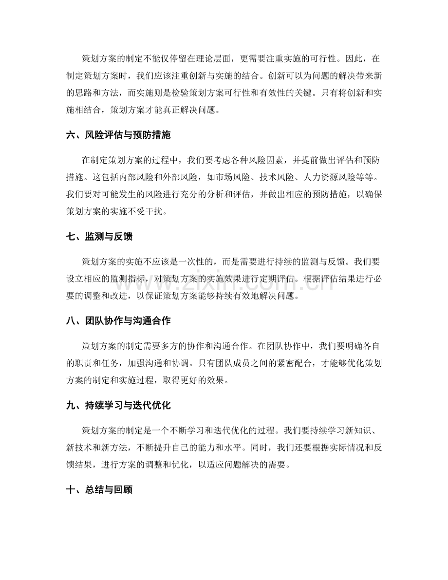 策划方案的解决问题思路.docx_第2页