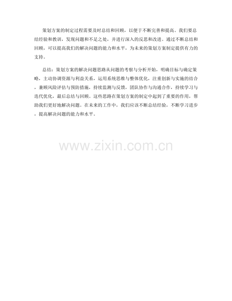 策划方案的解决问题思路.docx_第3页