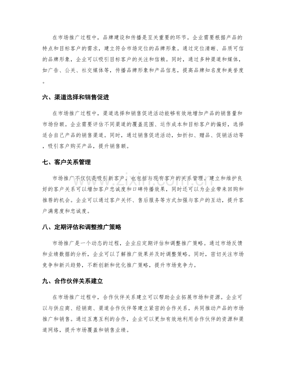 策划方案的产品定价和市场推广.docx_第2页