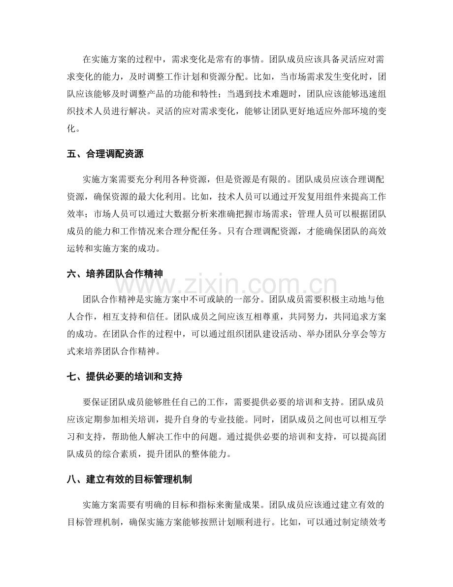 实施方案的团队合作与资源调度.docx_第2页