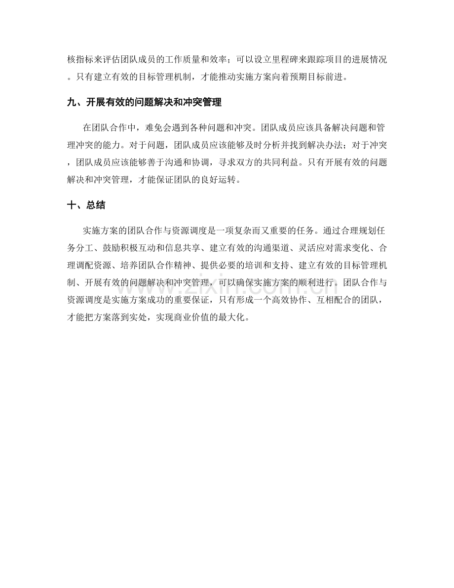 实施方案的团队合作与资源调度.docx_第3页