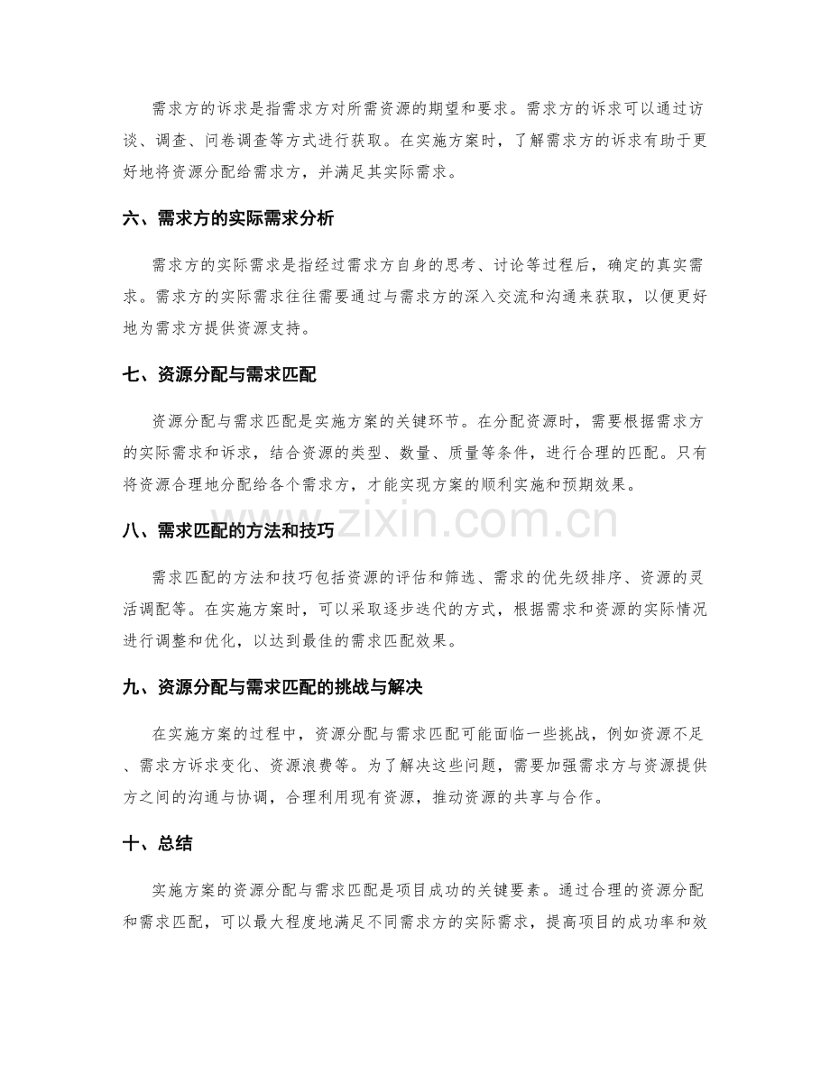 实施方案的资源分配与需求匹配.docx_第2页