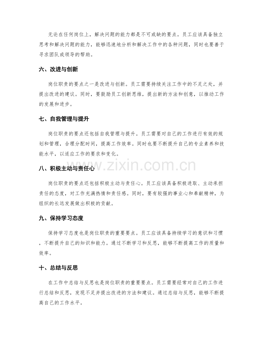 岗位职责的要点梳理.docx_第2页