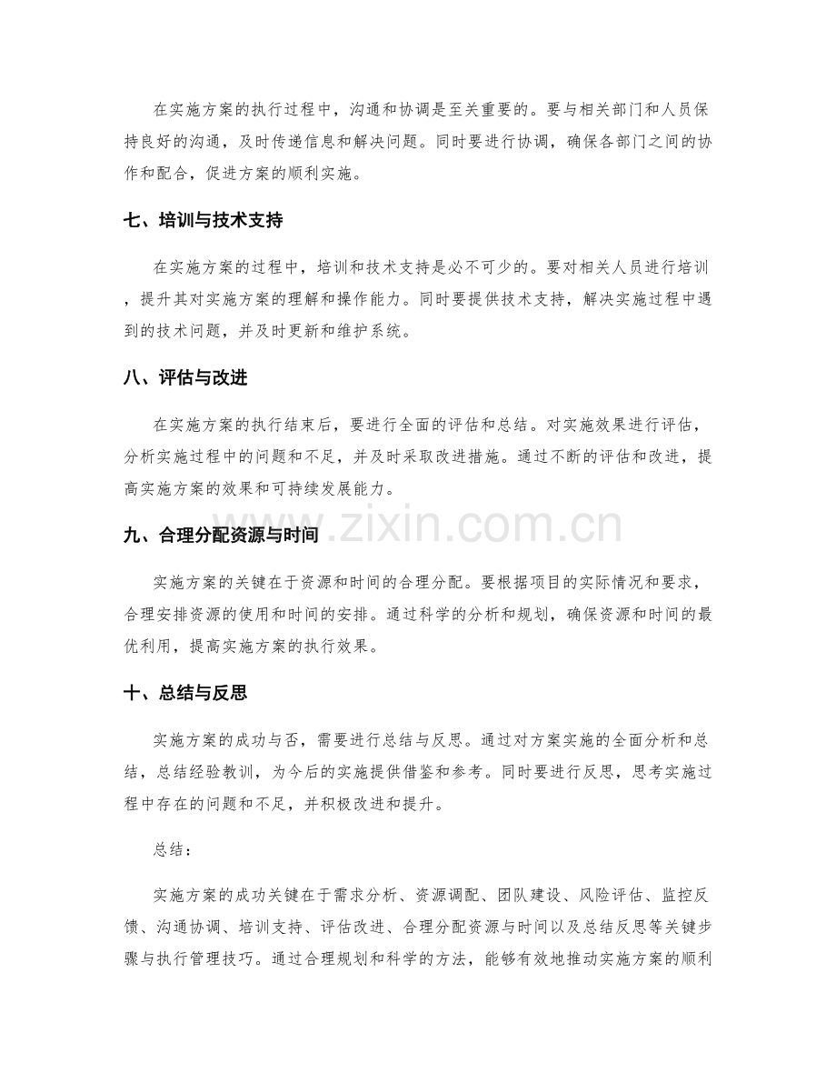 实施方案的关键步骤与执行管理技巧.docx_第2页