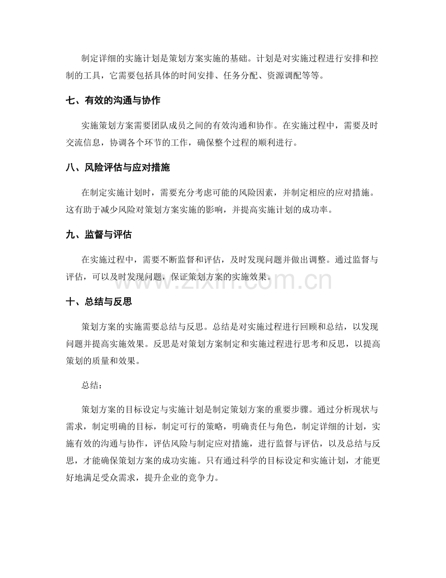 策划方案的目标设定与实施计划.docx_第2页