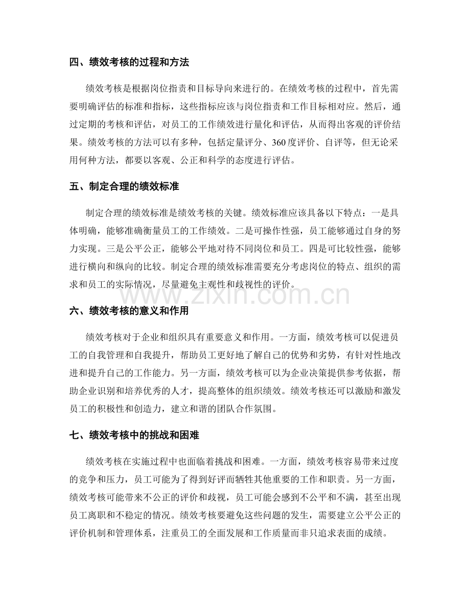 岗位职责的目标导向与绩效考核.docx_第2页