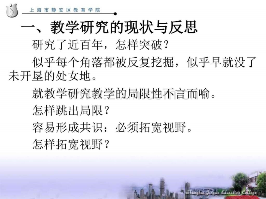 上海省小学数学数的认识专题教学研讨.pptx_第1页