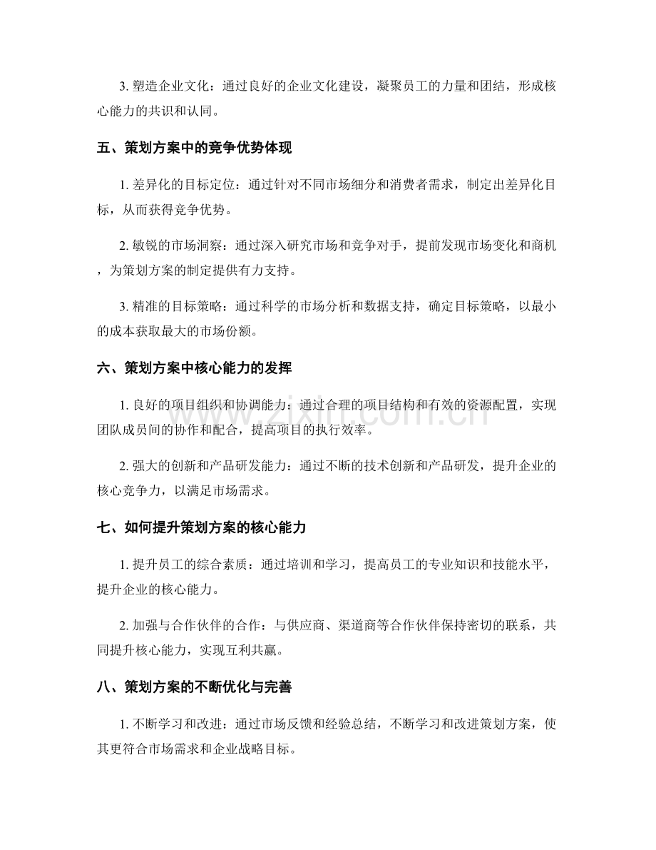 策划方案的竞争优势与核心能力.docx_第2页