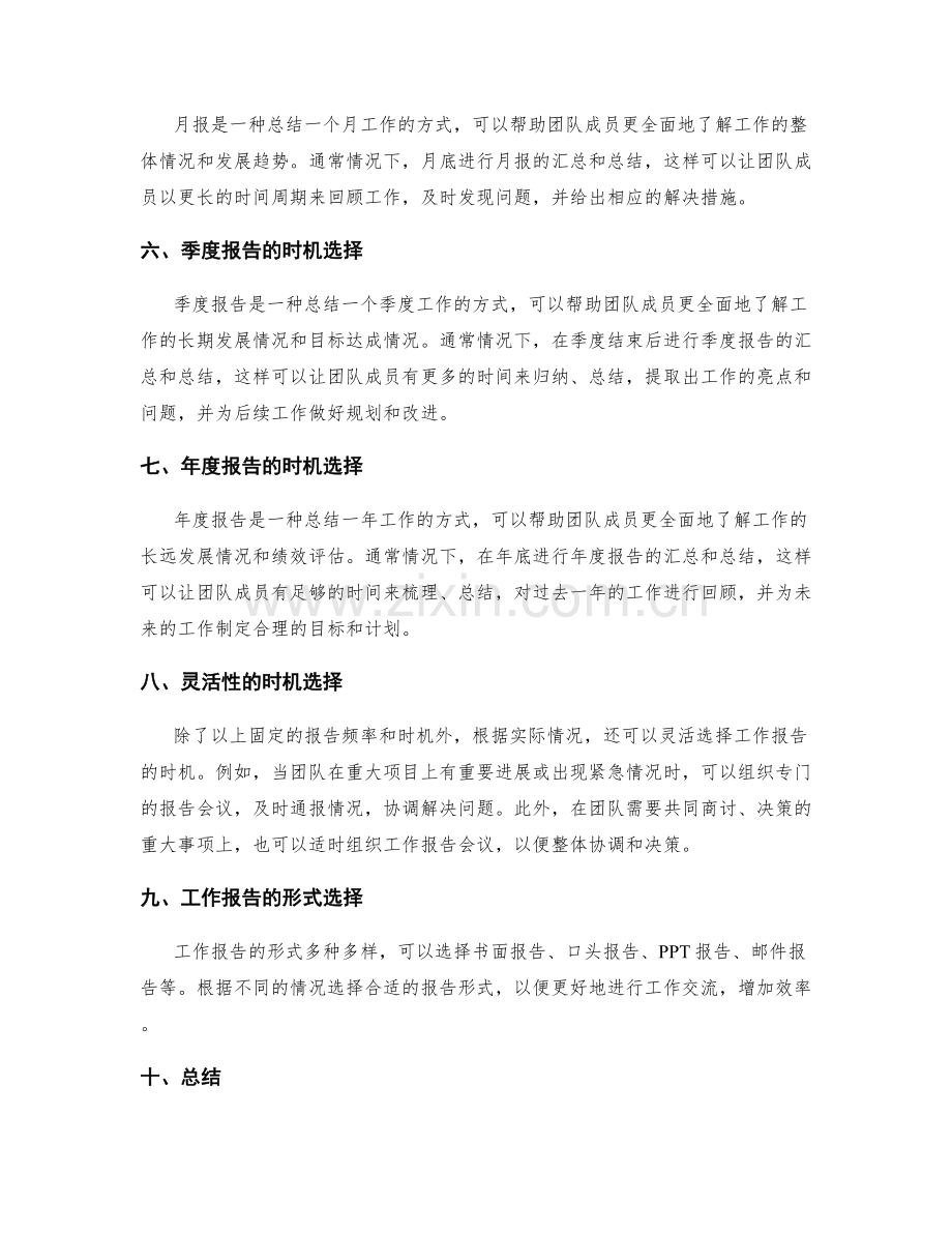 工作报告的频率与时机选择.docx_第2页