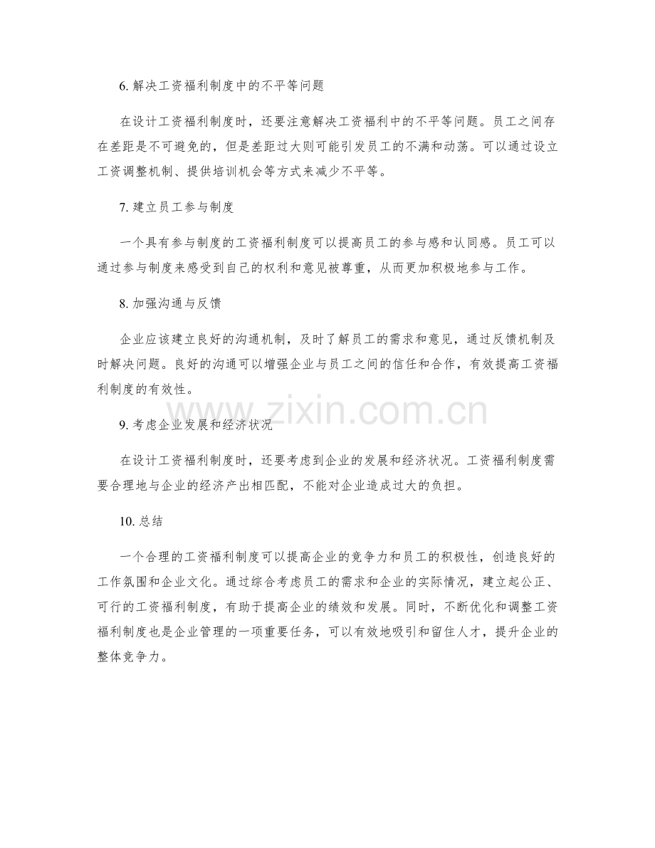 工资福利制度设计.docx_第2页