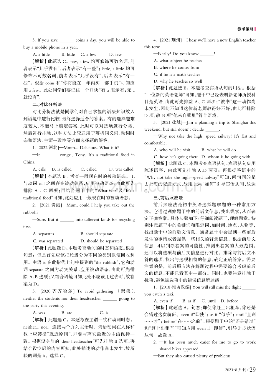 初中英语单项选择题解答策略指导.pdf_第2页