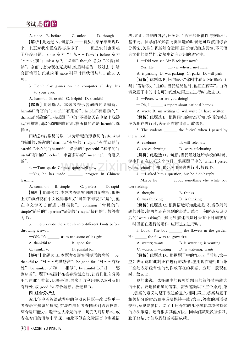 初中英语单项选择题解答策略指导.pdf_第3页